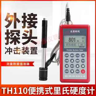 y数显硬度时计金属管材板钢模具硬0度 23代TH1e1里氏硬度计便携式