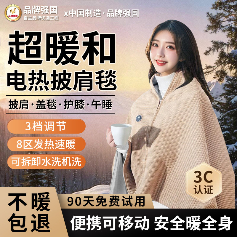 【官方正品】电热毯发热披肩暖身石墨烯USB可拆洗午睡盖腿办公室