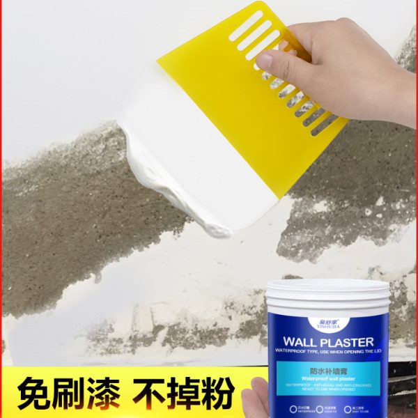 防水补墙膏墙面修补翻新白色家用腻子墙体防潮防霉乳胶漆修复神器