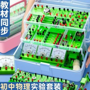 初中物理实验器材全套电学实验箱电磁学初三串联电路实验九年级