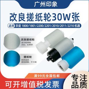 1801 2201 适用京瓷1800 2200 2210纸盒搓纸轮进纸轮 2010 2011