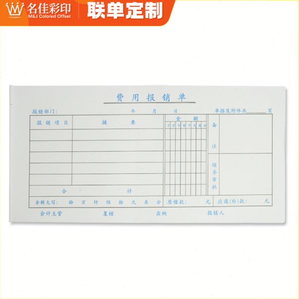 财务会计费用报销单用款差旅审批单封面转记账收付款凭证支付包邮