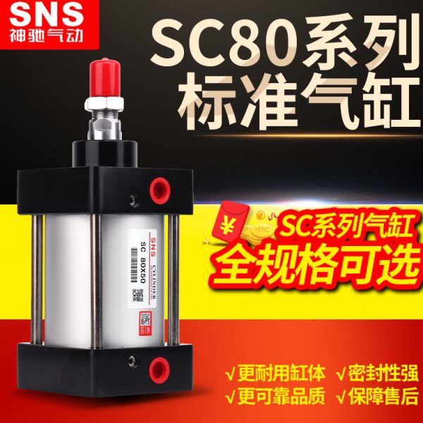 sc标准气缸配件气动亚德客sc80x25x50x75x100x125x150x175x200