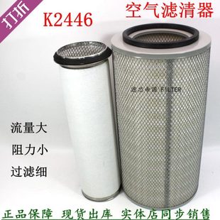 宇通客车空滤 空气滤清器K2446滤芯徐工吊车20T货车空气格2447风格