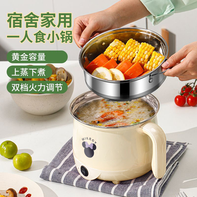 电煮锅不锈钢小型电火锅多功能一体学生宿舍泡面锅家用1-2人