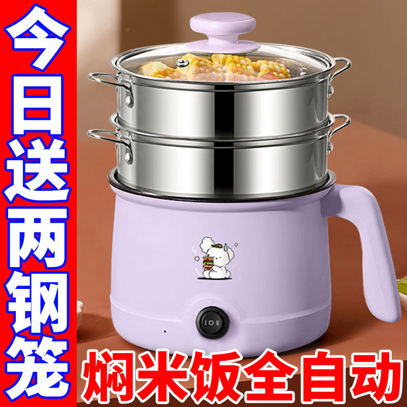 多功能小电煮锅不粘内胆学生锅宿舍神器迷你电饭煲一体锅电热火锅