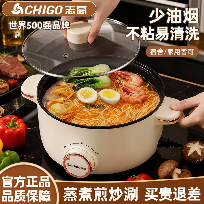 志高多功能电煮锅宿舍家用蒸煮一体电炒锅学生煮面小电锅炒电火锅
