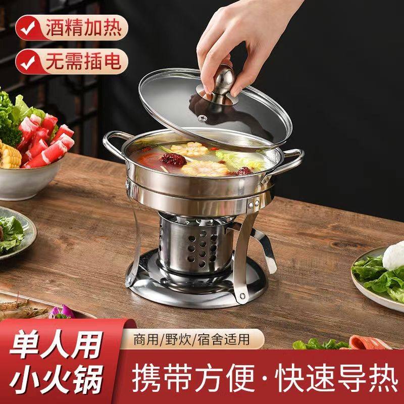 加厚不锈钢火锅酒精炉干锅家用锅锅仔专用灶一人不锈钢酒精锅炉子