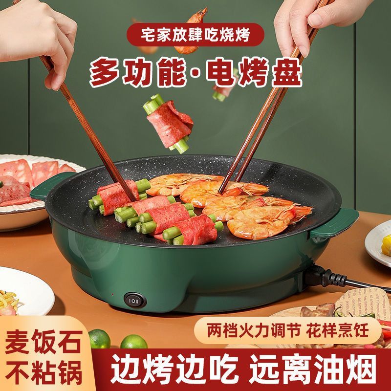 电烤盘家用多功能烤肉烧烤炉迷你一体韩式外卖电烤锅宿舍不粘烤锅