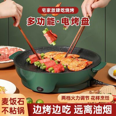电烤盘家用多功能烤肉烧烤炉迷你一体韩式外卖电烤锅宿舍不粘烤锅