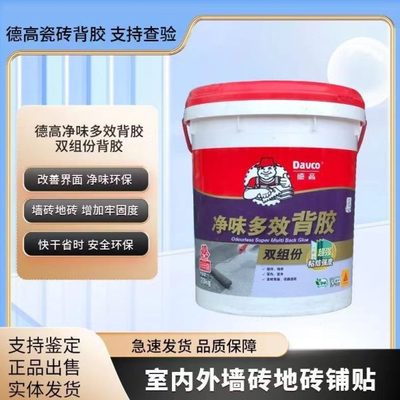 德高背胶双组分净味多效瓷砖背胶强力粘合剂室内外墙地粘结剂20kg