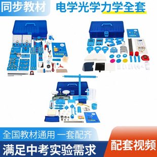 2024初中物理电学实验器材全套电路通用初二初三八九年级学生用电