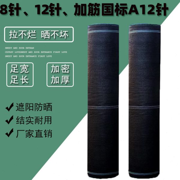 遮阳网大棚 农用 养殖 黑色防晒网12针8针家用庭院防晒 隔热整卷