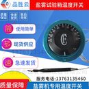 盐雾试验箱箱温控开关保护开关稳定控制器