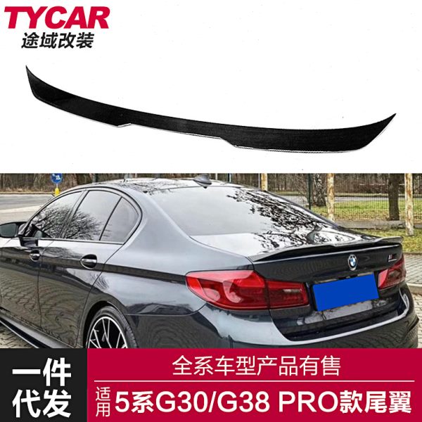 适用于马5系尾翼G30G38改装pro款尾翼碳纤纹尾翼后扰流定风翼