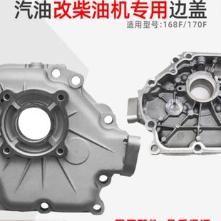 汽油机改柴油机配件系列拓普168F170F箱盖边盖油泵盖子侧盖汽改柴