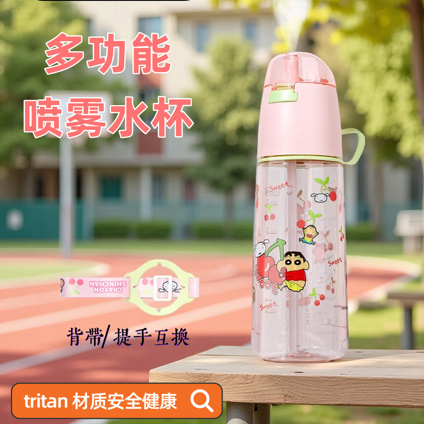 新款喷雾水杯儿童女孩粉色蜡笔小新运动杯子降温便携塑料喷水水壶