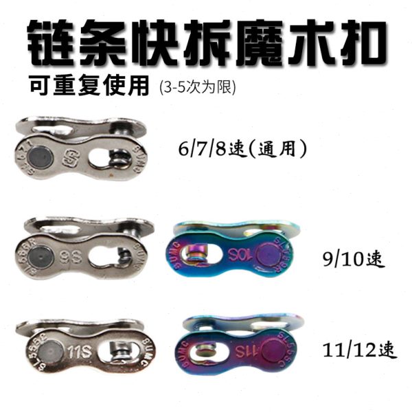 SUMC速盟山地自行车公路车链条魔术扣7/8/11/12S速链条快拆魔术扣