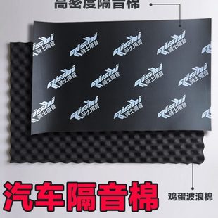 自粘高密度 汽车隔音棉止震板四门隔音材料通用底盘隔热鸡蛋棉改装