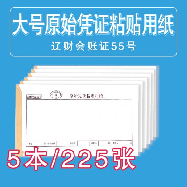 辽财通用记账凭证本 记账凭证 财务用品 会计 记账凭证5本
