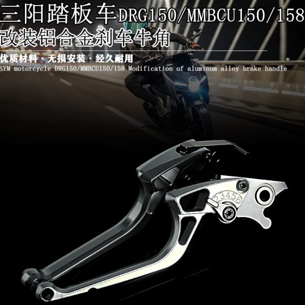 适用三阳踏板车 DRG150 曼巴150 MMBCU158 改装CNC带驻车刹车牛角