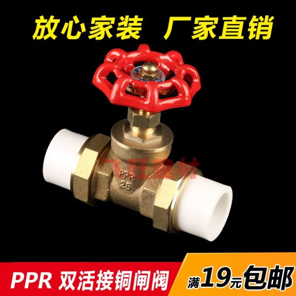 20 25 32PPR铜闸阀4分6分1寸PPR活接阀门PPR热熔水管管件配件接头
