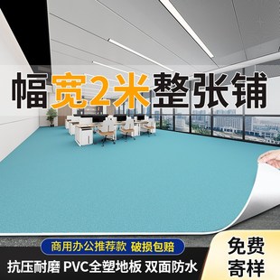 2.0商务d塑胶PVC地板加厚耐磨防水防滑商用办公室商场幼儿园地板