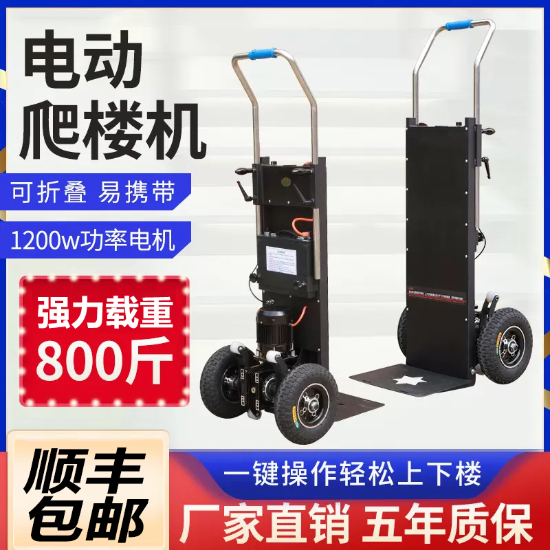 静音电动爬楼机上下楼q搬运车神器载重家具家电建材沙子水泥爬楼