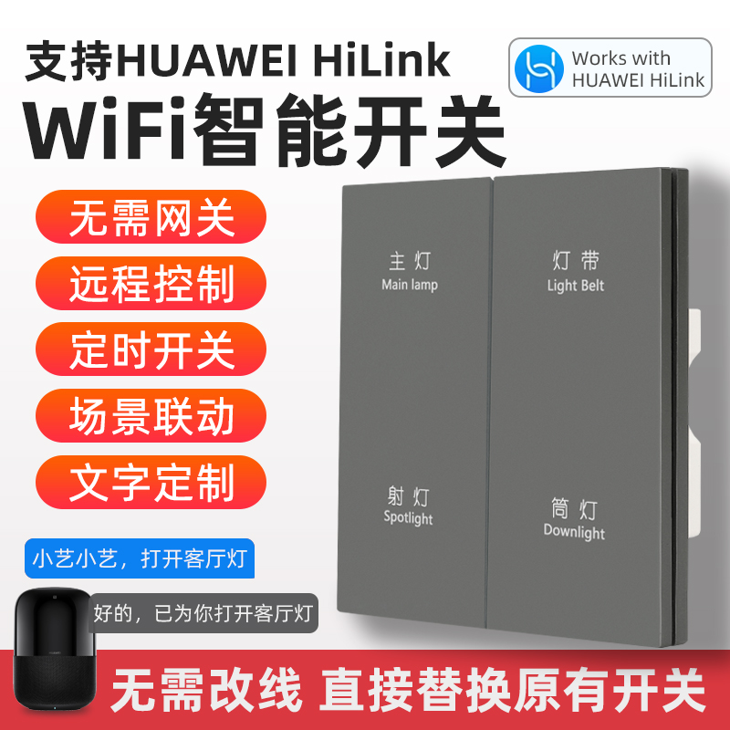 HUAWEI hilinok智能开关控制面板wifi单火四开小艺声控适用于华为