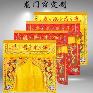 饰挂帘佛光普照龙门堂 佛龛挡佛帘门帘布佛堂家用刺绣供佛遮F挡装