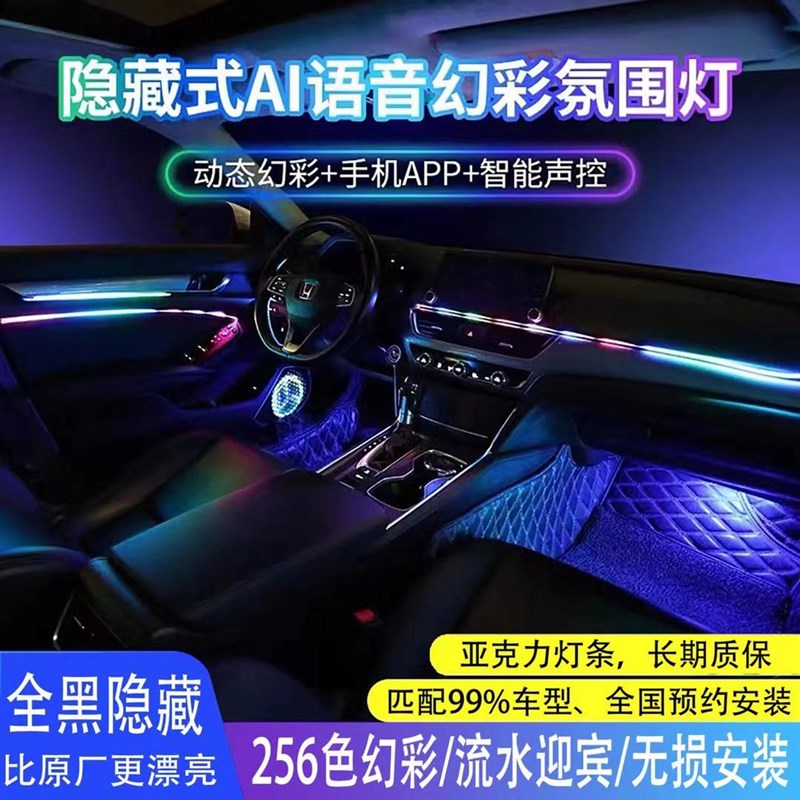 汽车氛围灯幻彩h流光车内改装led亚克力隐藏式车载音乐声控气氛灯