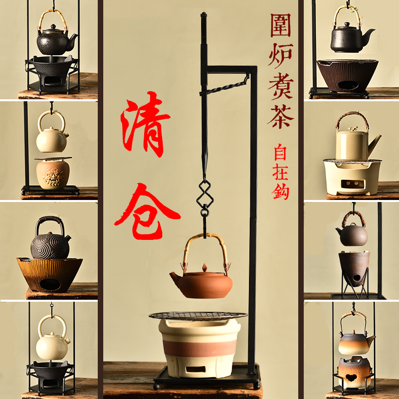 围炉煮茶器具全i套自在钩打边炉炭炉户外烧水提梁壶台式木炭煮茶