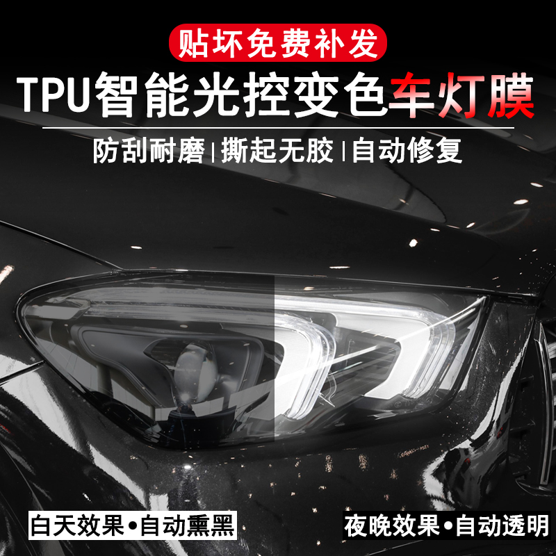 汽车大灯膜智能光k控变色TPU熏黑尾灯保护膜前后车灯改装改色贴膜