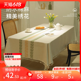 简约棉麻桌布防水防油文艺书桌垫子轻奢氛N围感餐桌布垫茶几台布