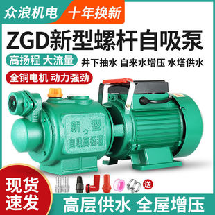 螺杆自吸泵家用22m0V高扬程水井抽水泵不锈钢无塔供水自来水增压