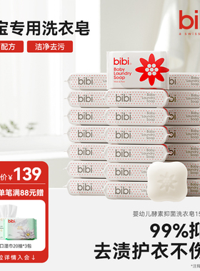 bibi婴幼儿酵素洗衣皂新生宝宝尿布皂去污抑菌肥皂bb皂150g*24块