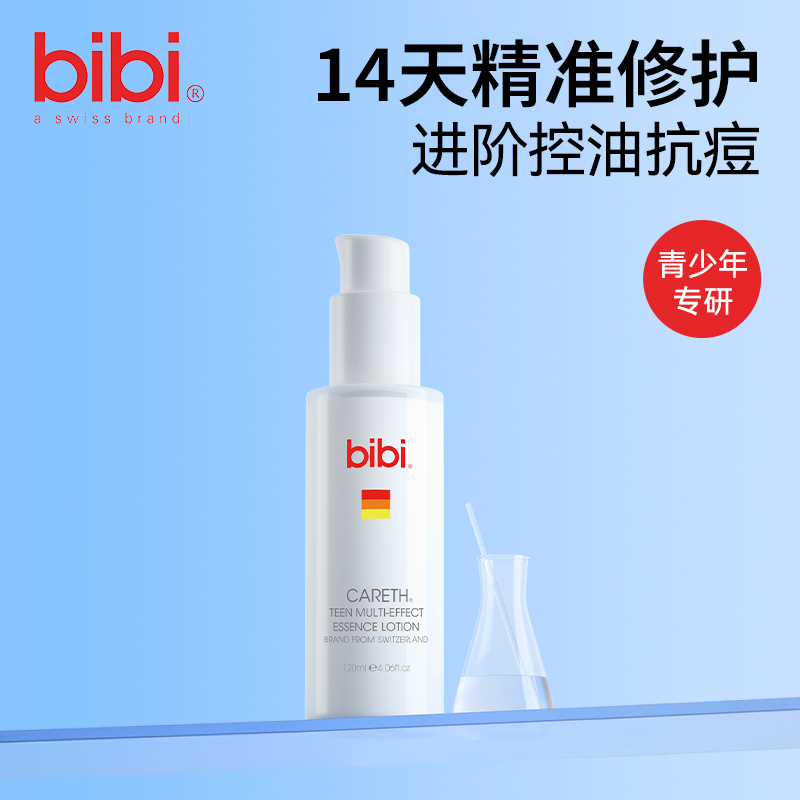 bibi青少年抗痘修护精华乳液青春期学生瘪痘去闭口乳控油护肤品