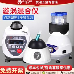 CY30S多管漩涡混合仪小型实验室涡旋振荡器涡旋混合器旋涡混匀仪