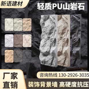 pu山岩石轻质文化石pu石皮蘑菇石室内背景墙砖外墙砖超强凹凸纹理