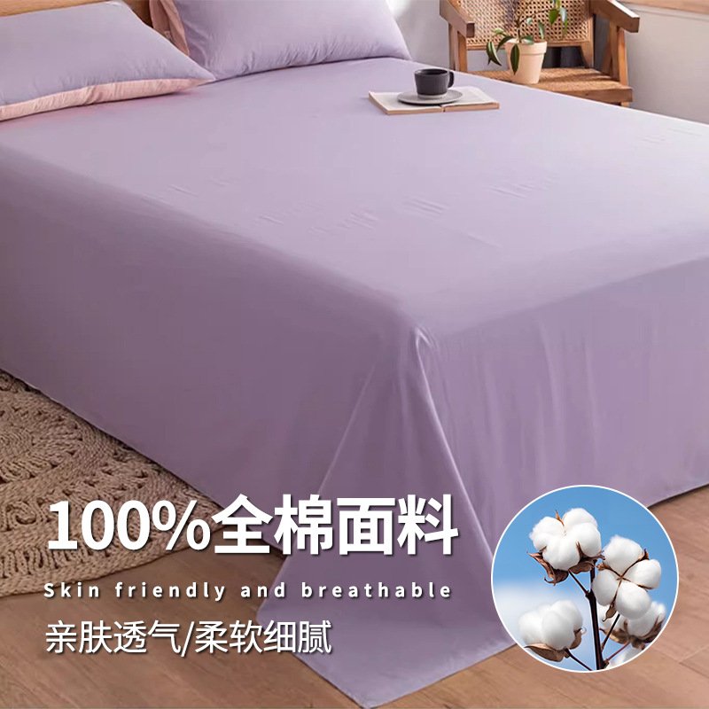 纯色简约全棉床单单件纯棉100水洗棉亲肤保护罩宿舍被单三件套