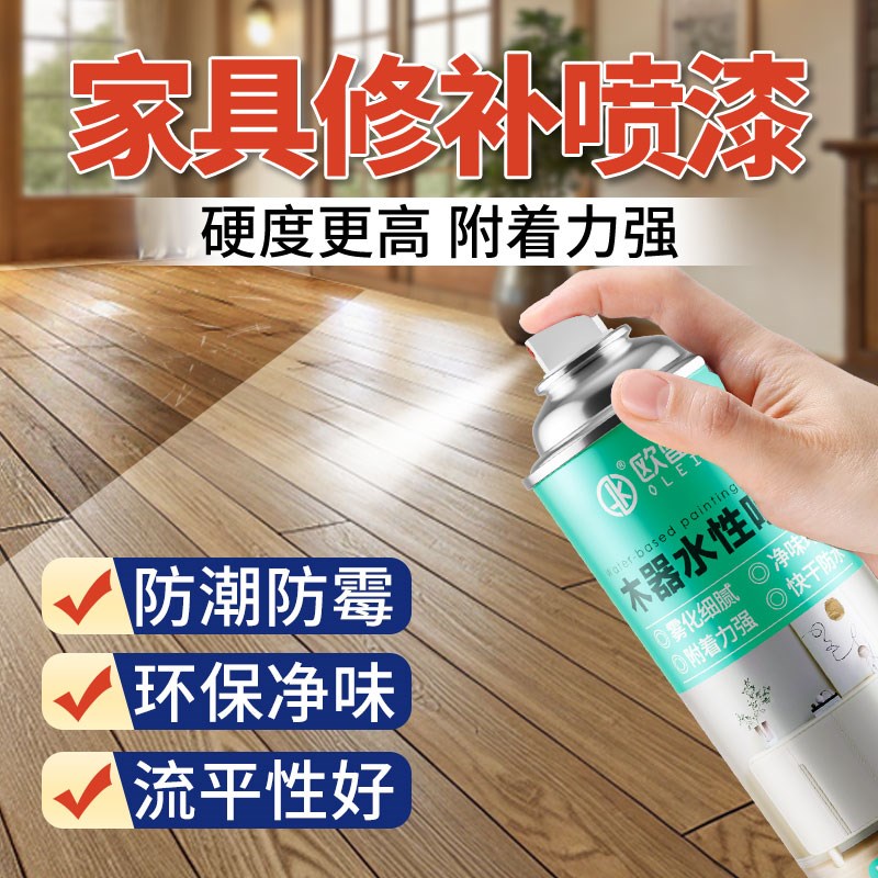 家具修补喷漆水性l木器家用翻新自喷漆实木门保护上光面漆透明清