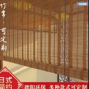 隔断遮光家用中式 定制竹卷帘门帘阳台日式 复古酒店民宿茶室免打孔