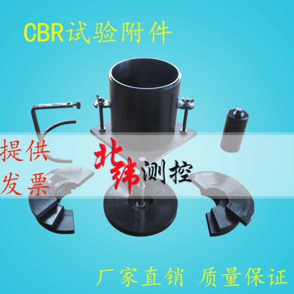 CBR浸水膨胀附件承载比测定仪附件现场CBR附件九件套遇水膨胀附件