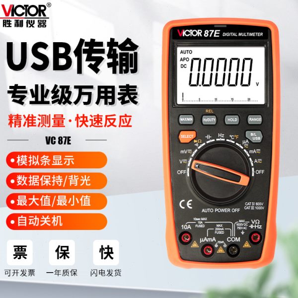 胜利数字万用表VC86E高精度四位半测频率电容USB智能防烧自动量程