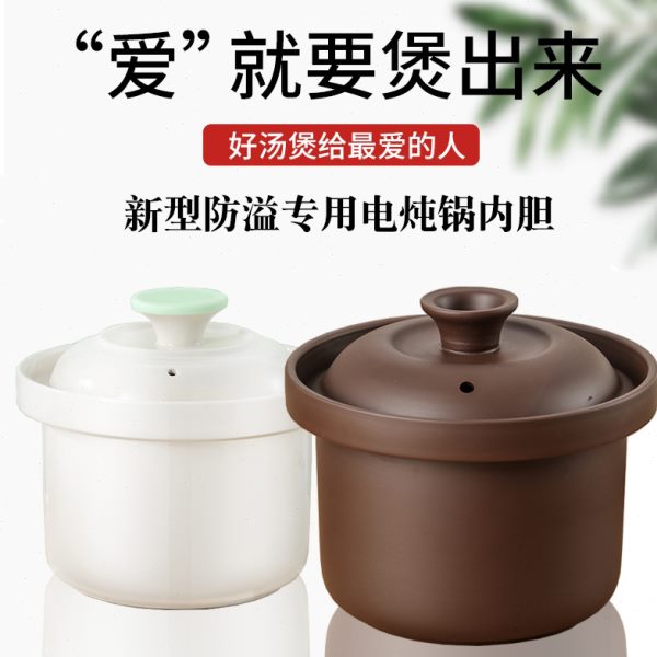 专用防溢电炖锅内胆白瓷内胆紫砂内胆炖盅紫砂煲白瓷盖子紫砂盖子