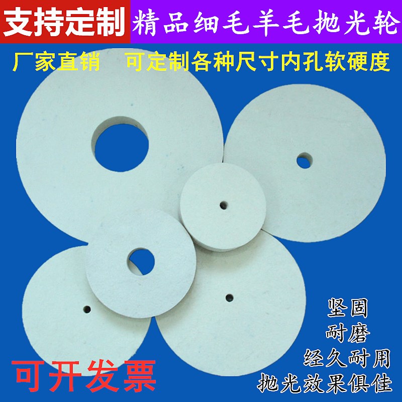定做平行羊毛轮抛光轮羊毛毡轮不锈钢镜面玉石金属打X磨轮细羊毛