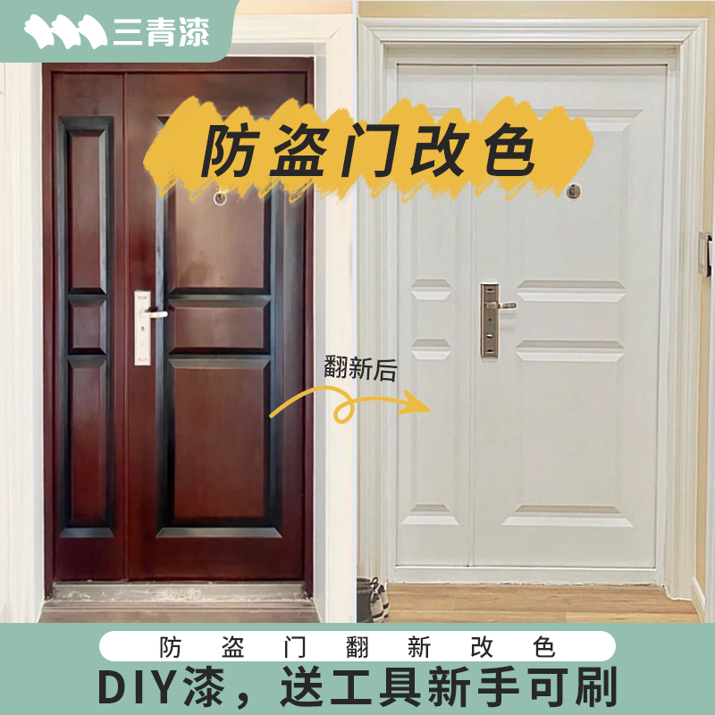 防锈金属漆防盗门改色漆铁门翻新漆家用入户门S改色油漆环保喷漆