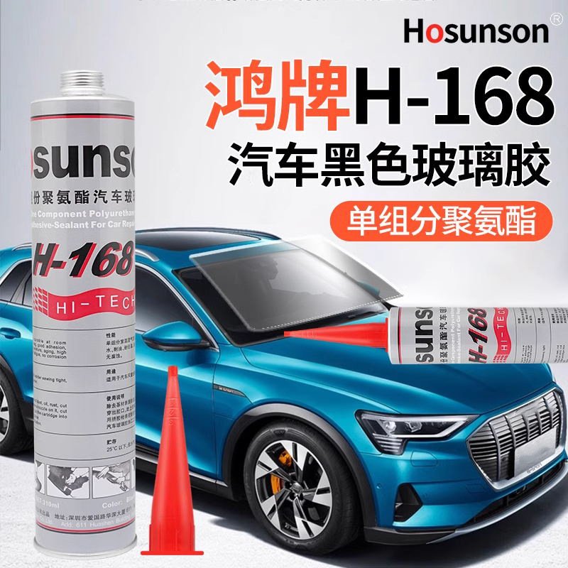 鸿牌H-168玻璃胶黑色无味310ml管状聚氨酯汽车专用密封玻璃胶
