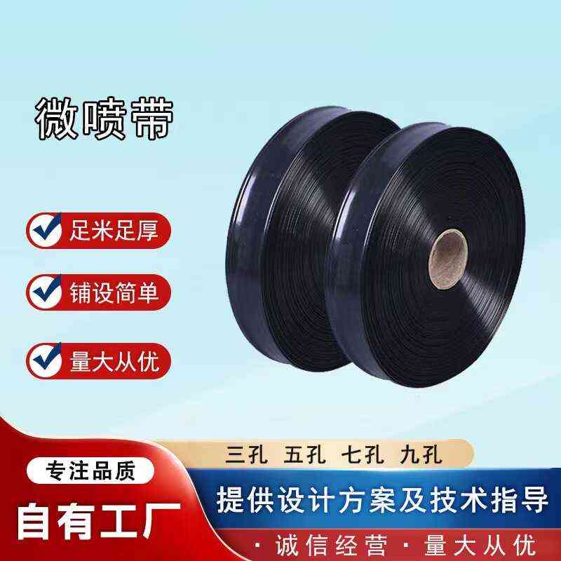 农用灌溉微喷滴灌带滴灌水带管浇地喷灌水带滴管农用Z滴灌专用水