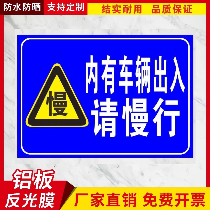 内有车辆出入请减速慢行警示牌注意安全提示牌交通道路反光标志牌